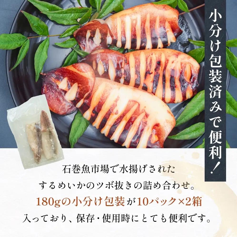 【3月配送】 訳あり 石巻産 柔らか するめいか ツボ抜き 180g × 20P スルメイカ いか イカ 烏賊 不揃い 小分け 下処理済み 時短調理 こだわり 冷凍 海鮮 魚介 おかず おつまみ 煮物