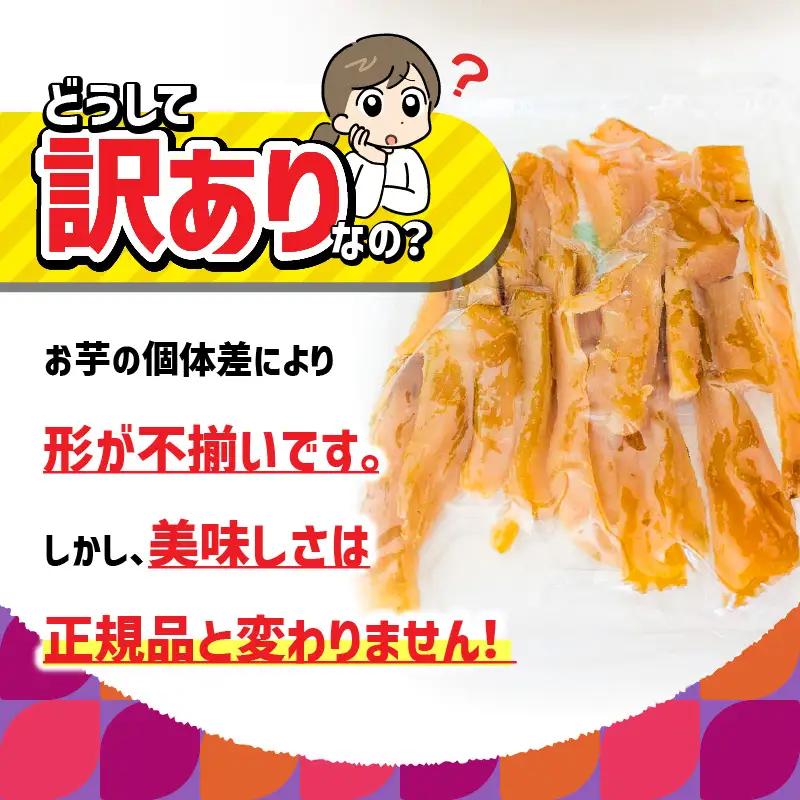 【 訳あり 】 干し芋 1kg（250g×4袋） 工場ハネだし品 紅はるか 国産 熟成 KN161-002-04 野菜 菓子 さつまいも