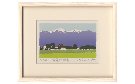 福本吉秀版画 「 安曇野向夏 」 ｜ 版画 アート 雑貨 絵 インテリア 絵画 風景画 長野県 松川村 信州 