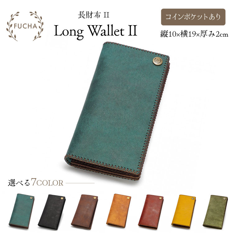 【ふるさと納税】 長財布 コインポケットあり [FUCHA 石川県 志賀町 CJ5014] Long Wallet II イタリアンレザー プエブロレザー ハンドメイド 手縫い 革製品 本革