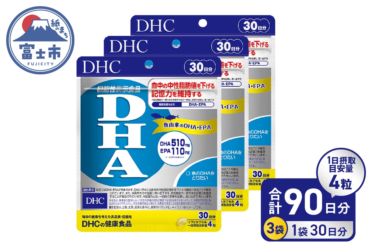 
                  DHC DHA 30日分 3袋 セット 3ヶ月分 サプリメント 中性脂肪値 EPA ビタミンE 魚 青魚 記憶力維持 機能性表示食品 健康食品 富士市 [sf014-013]
                