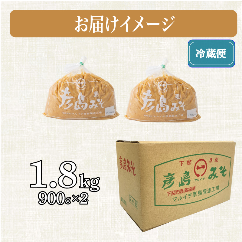 上麦みそ 1.8kg 【容量：1.8kg】
