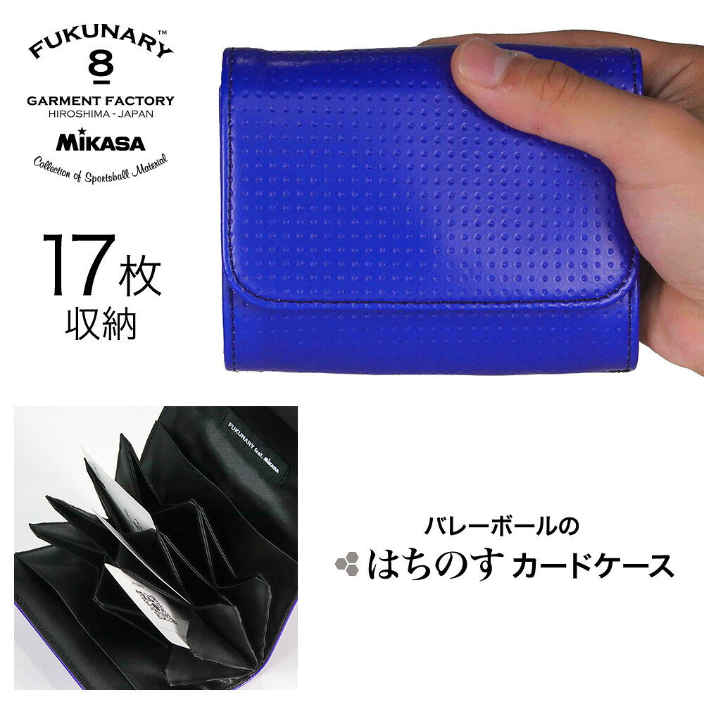 【ふるさと納税】FUKUNARY カードケース カード入れ クレジットカード 名刺 メンズ レディース バレーボール ミカサ ブルー 大容量 軽量 じゃばら はちのす M069