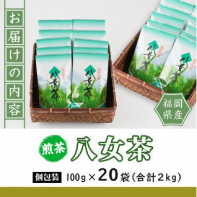 ふるさと納税 春日市 八女茶　20袋　(2kg)セット |  | 02