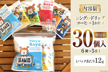 コーヒー シングルドリップコーヒー セット 30個 