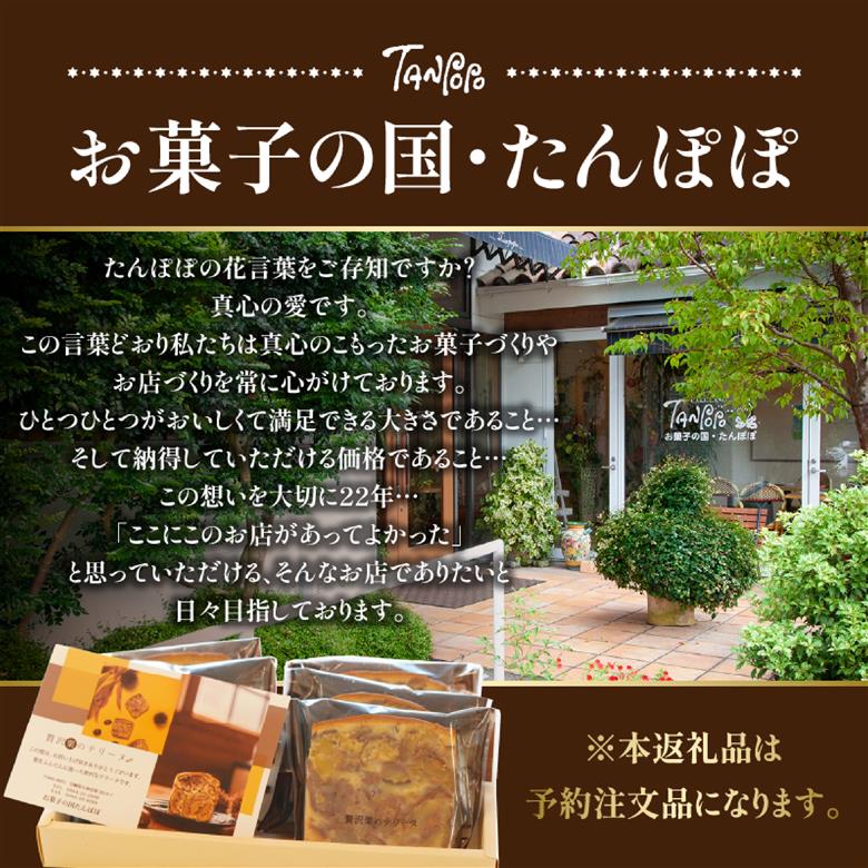 【先行受付・数量限定】ごろごろ須木栗の贅沢テリーヌ（栗 お菓子 人気 スイーツ ギフト 贈答用 数量限定 送料無料）