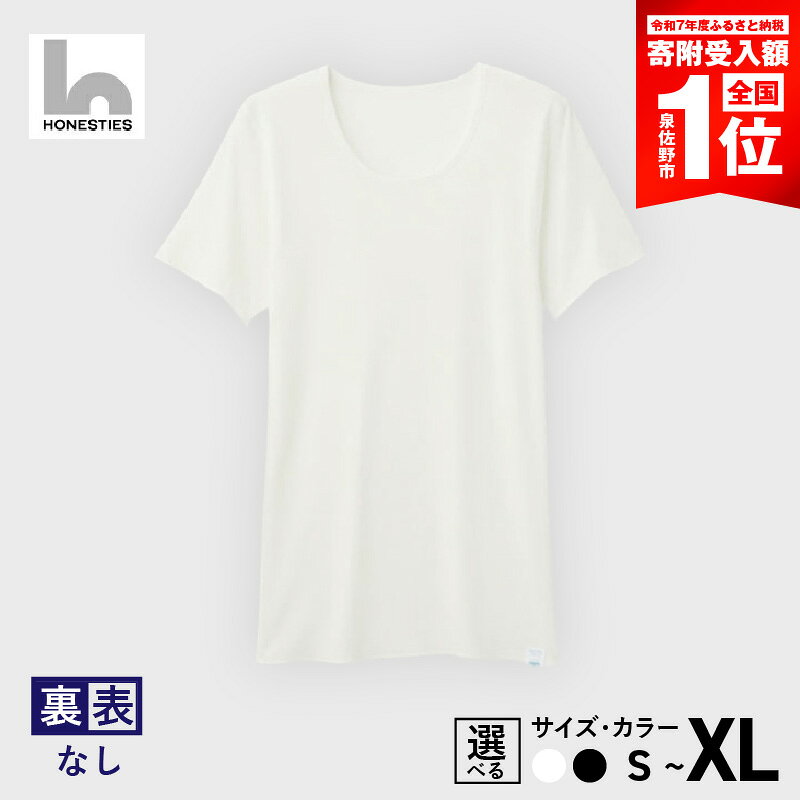 【ふるさと納税】MENS 裏表 なし インナースタンダード さらつや シルキー Tシャツ 2枚 / 3枚 メンズ 選べる サイズ XL / L / M / S カラー 白 / 黒 優しい 肌あたり 質感 軽やか 気持ちの良い 着心地 半袖 肌着 衣類 お取り寄せ 大阪府 泉佐野市 送料無料