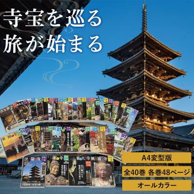 ふるさと納税 京都市 【小学館】『古寺行こう』全40巻セット全国150を超える名刹が一堂に!|本書籍人気シリーズ |  | 02