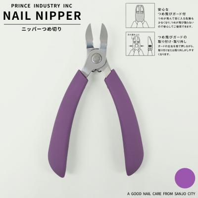 ふるさと納税 三条市 ニッパー 爪切り 紫 爪飛びガード付属 つめ切り ネイルニッパー 燕三条製 【010S547】