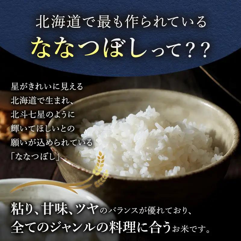 2026年新米予約 北海道産ゆめぴりか ななつぼし 各5kgセット
