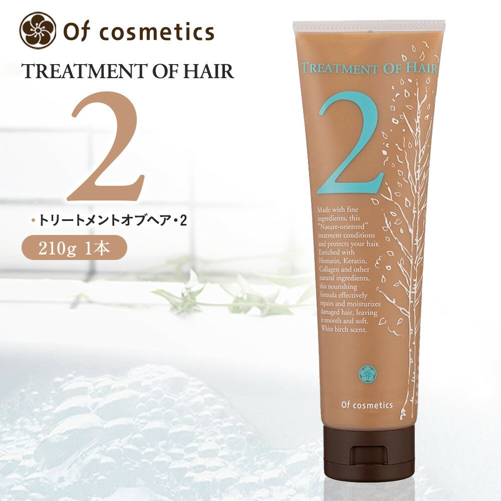 【ふるさと納税】オブ・コスメティックス トリートメントオブヘア・2 210g 1本 | ヘアケア 化粧品 コスメ 美容 人気 おすすめ 送料無料
