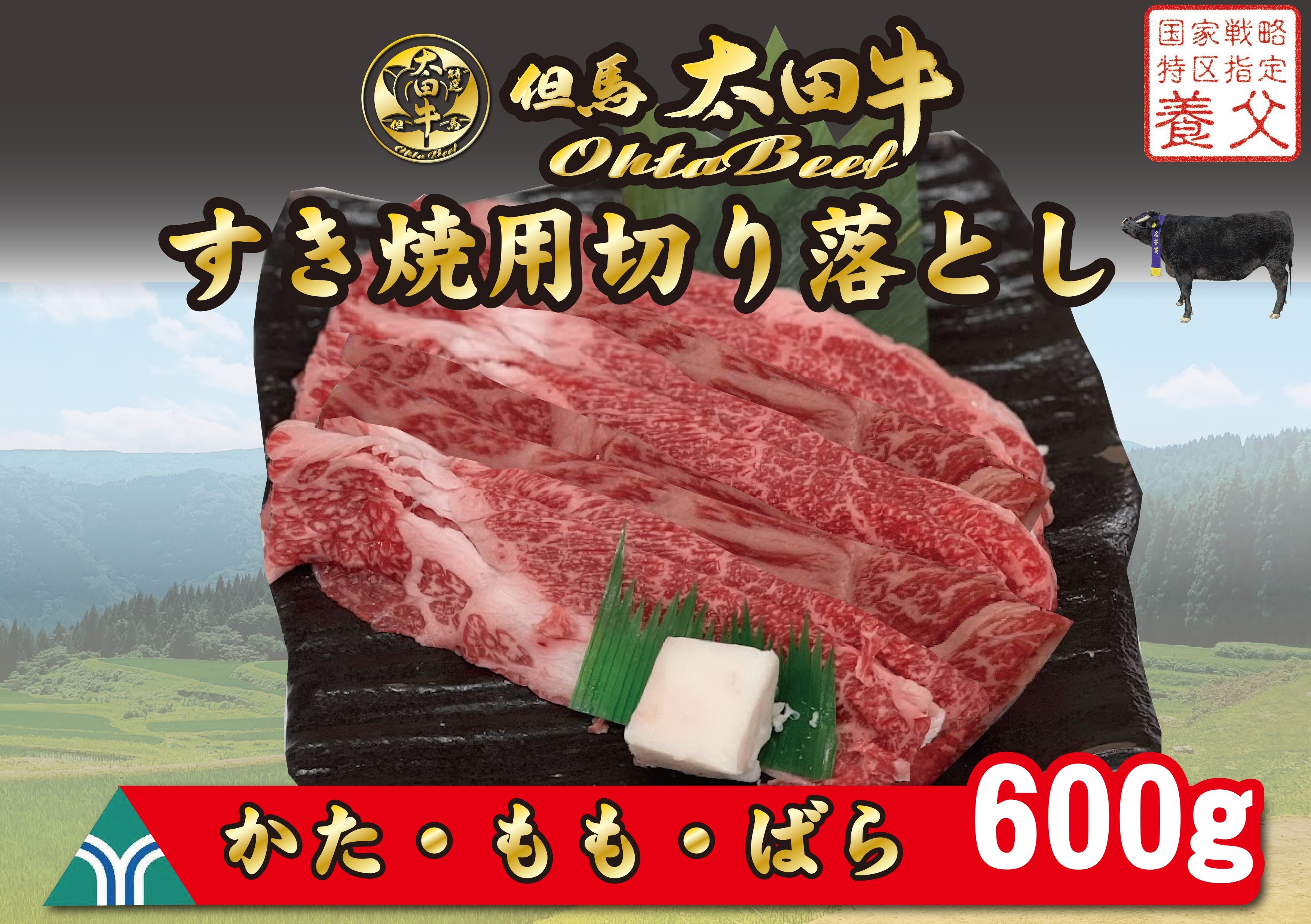 
            【2025年1月20日以降発送】但馬　太田牛　すき焼用切り落とし肉【OS1】ふるさと納税　すき焼　切り落とし　かた　もも　ばら　冷凍　但馬牛　神戸牛　ブランド和牛　和牛　国産　兵庫県　神戸　但馬　養父　養父市　チョイス限定　太田家　太田畜産　太田牧場
          