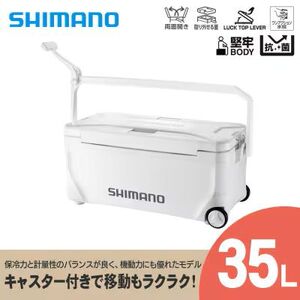 シマノ スペーザ ベイシス 35L キャスター (ピュアホワイト) クーラーボックス | シマノ クーラーボックス アウトドア 保冷 クーラー 釣り キャンプ 信州 南信州 送料無料 ふるさと納税 長野県 飯田市