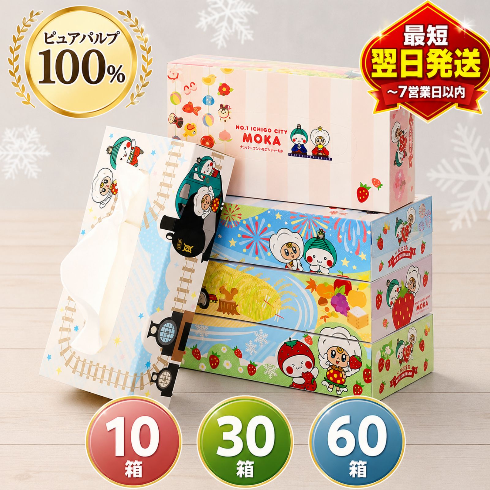 【ふるさと納税】★満足度98％★【最短翌日発送】 ティッシュ ティッシュペーパー 60箱 30箱 10箱 ボックスティッシュ ピュアパルプ100% | 定期便 3回 6回 日用品 消耗品 備蓄 まとめ買い 生活必需品 栃木県 真岡市 限定 送料無料