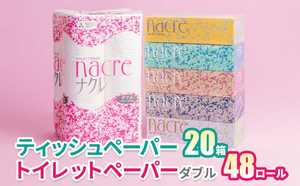 
            ナクレ ティッシュ ペーパー 20箱 ＆ トイレットロール  (ダブル)  48個 日用品 常備品 備蓄品 box ちり紙 ティシュー ボックスティッシュ パルプ100％ 無香料 1箱 400枚 東北産 製造元北上市 トイレットペーパー ダブル シングル 機能性 三菱 岩手県 北上市
          