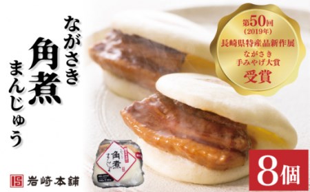 角煮まんじゅう＆大とろ角煮まんじゅう 計16個 [OCT017] 角煮まん