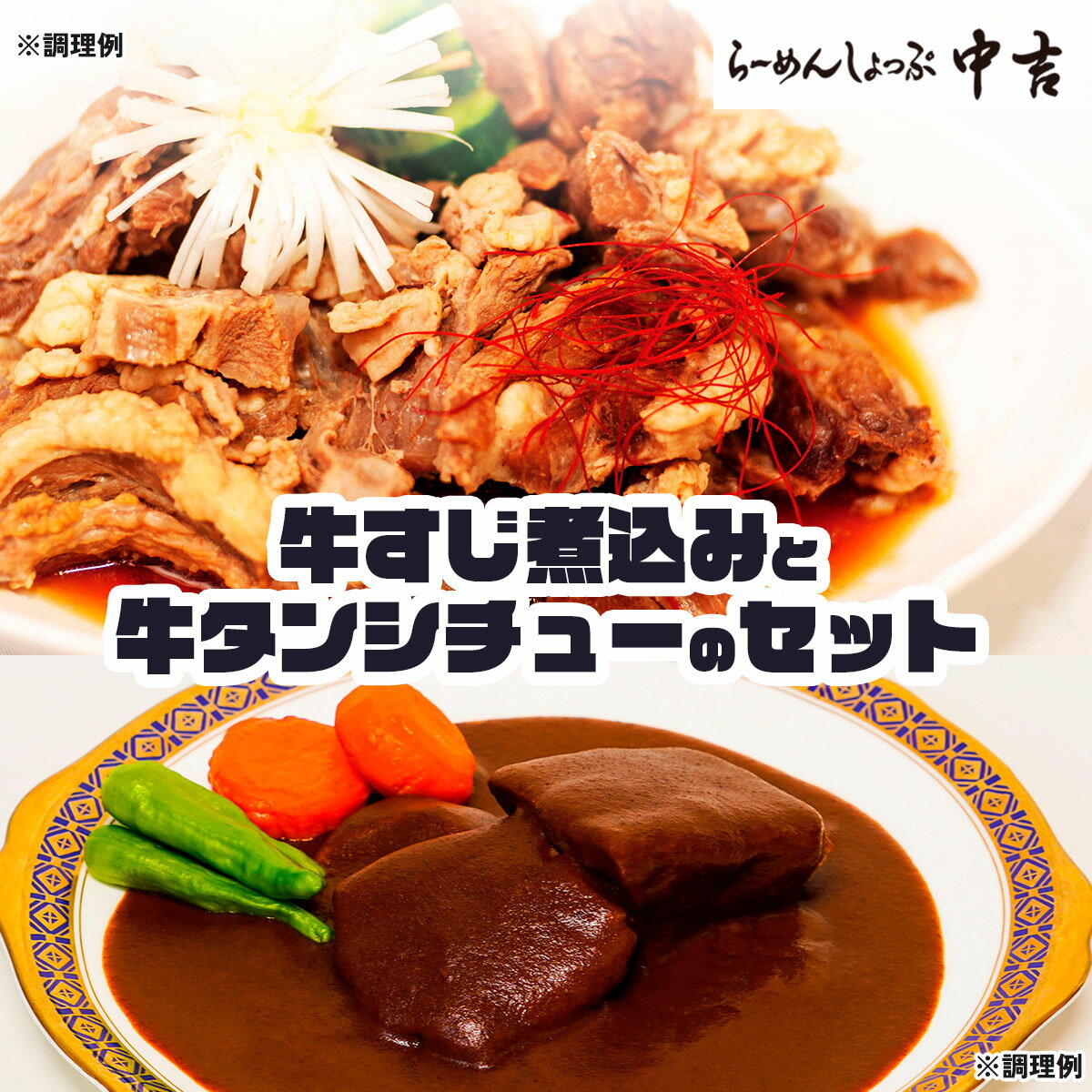【ふるさと納税】牛すじ煮込みと牛タンシチューのセット [0196]足立区 冷凍 牛筋 おかず 牛たん 惣菜 牛肉