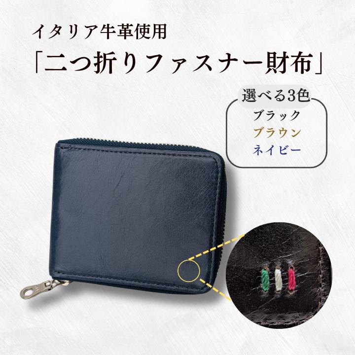 AA-81-R7 牛革　二つ折りファスナー財布　ステッチA（ネイビー×ブラウン） 2025/10/16～