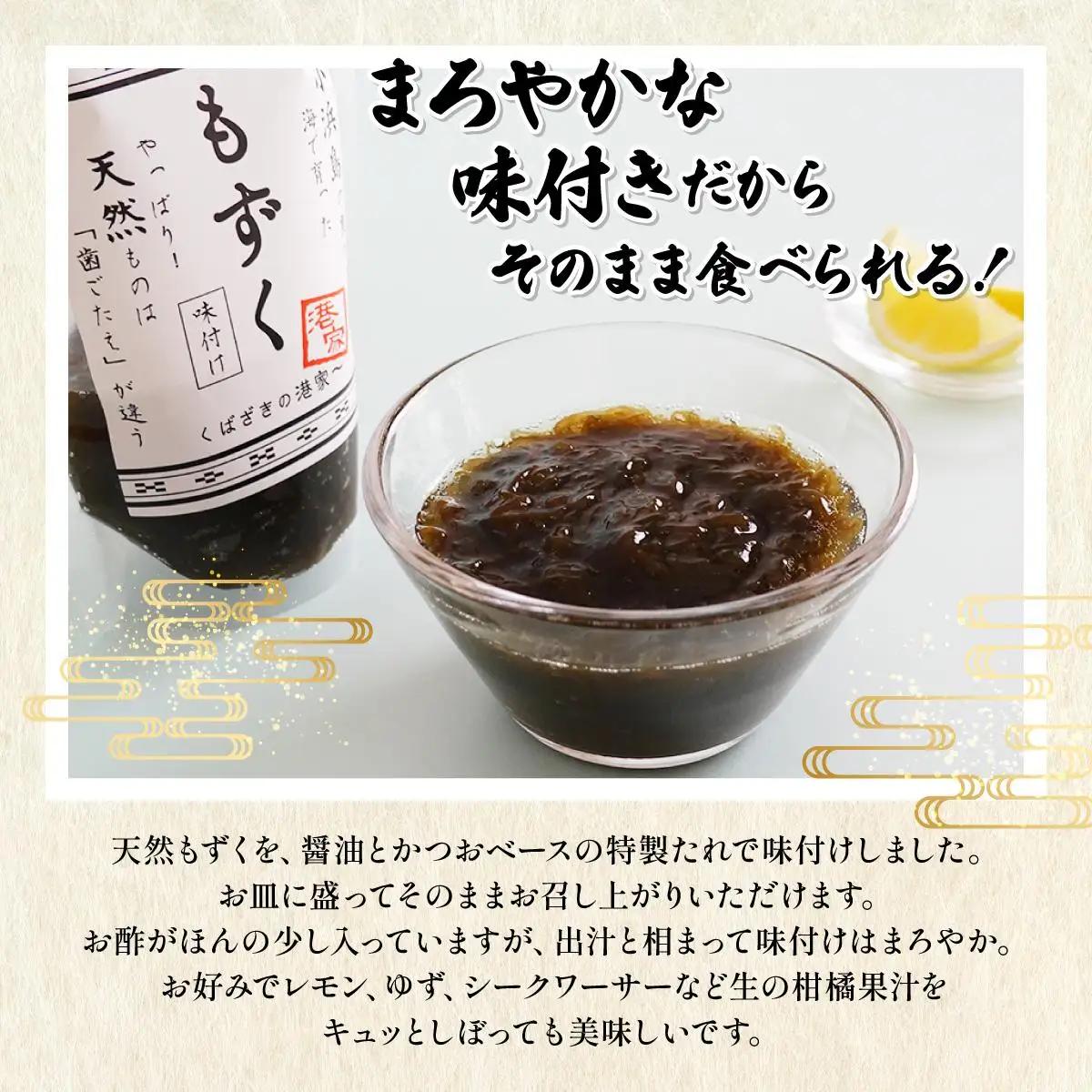 もずく（味付け）6パック