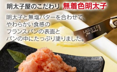 明太子屋がこだわった博多明太フランス 10本セット　（株）海千
