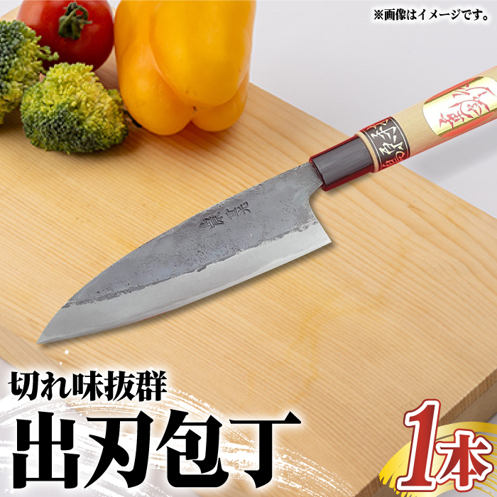 【魚を捌くならこれ！】手打ち 和包丁 出刃包丁 / 包丁 / 魚用 / 南島原市 / 重光刃物鍛造工場 [SEJ002]