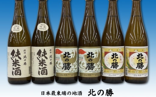 C-62003【12/21まで年内配送】 北の勝(純米酒・鳳凰・大海)720ml×各2本