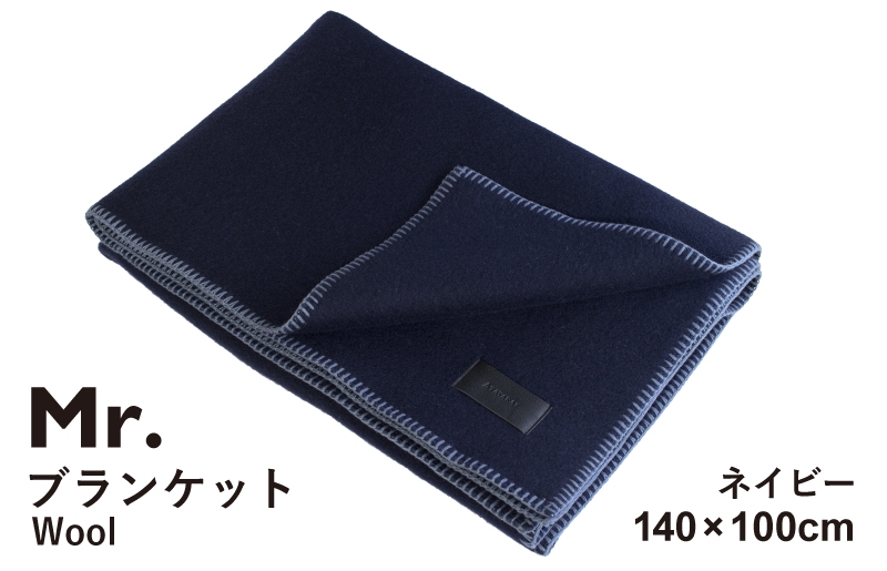
            【スピード発送】Mr.ブランケット ウール100 ネイビー
          