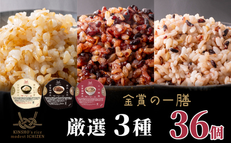 【 ご飯パック 】 金賞 健康米 食べ比べ 厳選3種セット 120g×36個入り