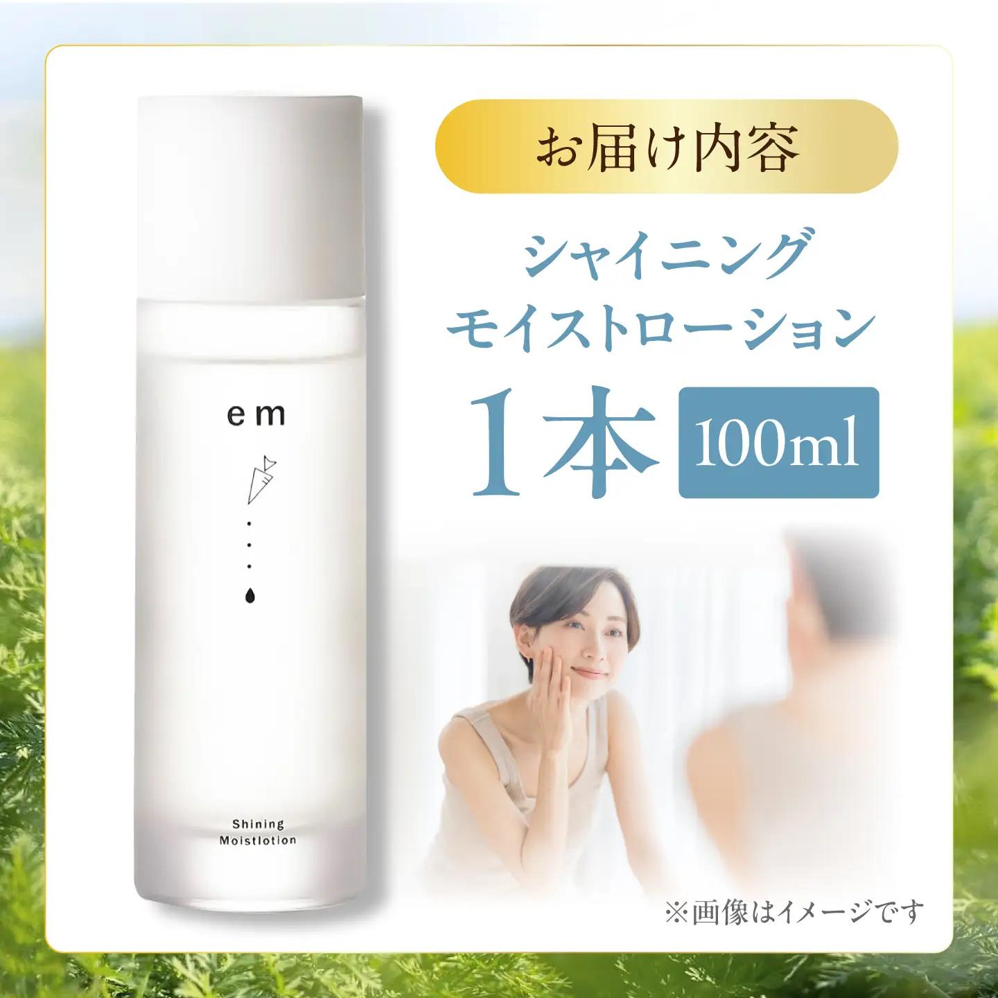 シャイニング モイストローション 1本 / にんじん ニンジン 化粧水 コスメ スキンケア β-カロテン 抗酸化作用 熊本県産 菊陽町 【株式会社 まゆみ農園】[BHCW008]
