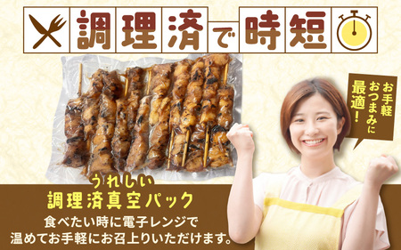 9月発送【調理済焼き鳥】15本 焼き鳥 [e03-a057_09]