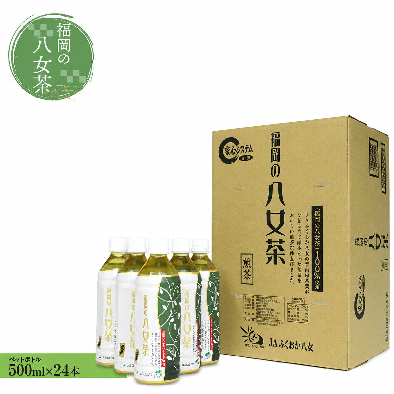 【ふるさと納税】福岡の八女茶 煎茶ペットボトル 500ml×24本 | 八女茶 煎茶 お茶 緑茶 茶葉 日本茶 ペットボトル 水 ソフトドリンク ドリンク 清涼飲料水 食品 国産 国産茶葉 九州産 福岡県産 福岡県 八女市 まとめ買い 箱買い ケース 備蓄 防災 常備 常温保存 送料無料