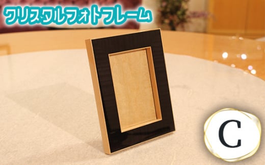 No.874 クリスタルフォトフレームC ／ 写真立て 思い出 ギフト 雑貨 広島県