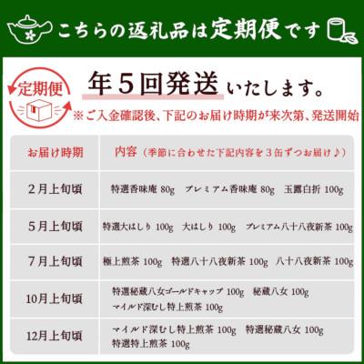 ふるさと納税 八女市 【発送月固定定期便】八女茶100% 産地の香りを封印した高級缶詰茶全5回 |  | 01