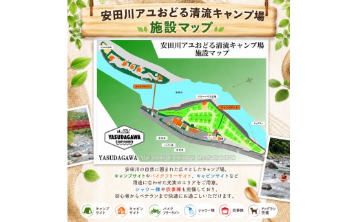 安田川アユおどる清流キャンプ場 バイクフリーサイト 電源なし 電源無 テント 宿泊 1泊 キャンプ 安田川 釣り 遊具 川遊び バーベキュー 鮎 アユ BBQ 避暑 静か 川のせせらぎ 安田川 清流 