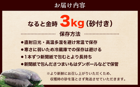 なると金時 3kg さつまいも 鳴門金時 箱入り サツマイモ 野菜 人気 ホクホク さつまいも 野菜 鳴門金時 なると金時 さつまいも 野菜 鳴門金時 鳴門のさつまいも 野菜