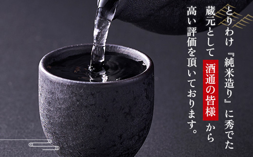 天野酒 地酒 詰合せ 3本セット 各4合瓶　お酒 酒 清酒 アルコール 地酒 限定 食前酒 食後酒 甘口 濃厚 冷や ロック プレゼント 贈答 贈り物 お祝い 内祝い ご自宅用 ご家庭用 就職祝い 送
