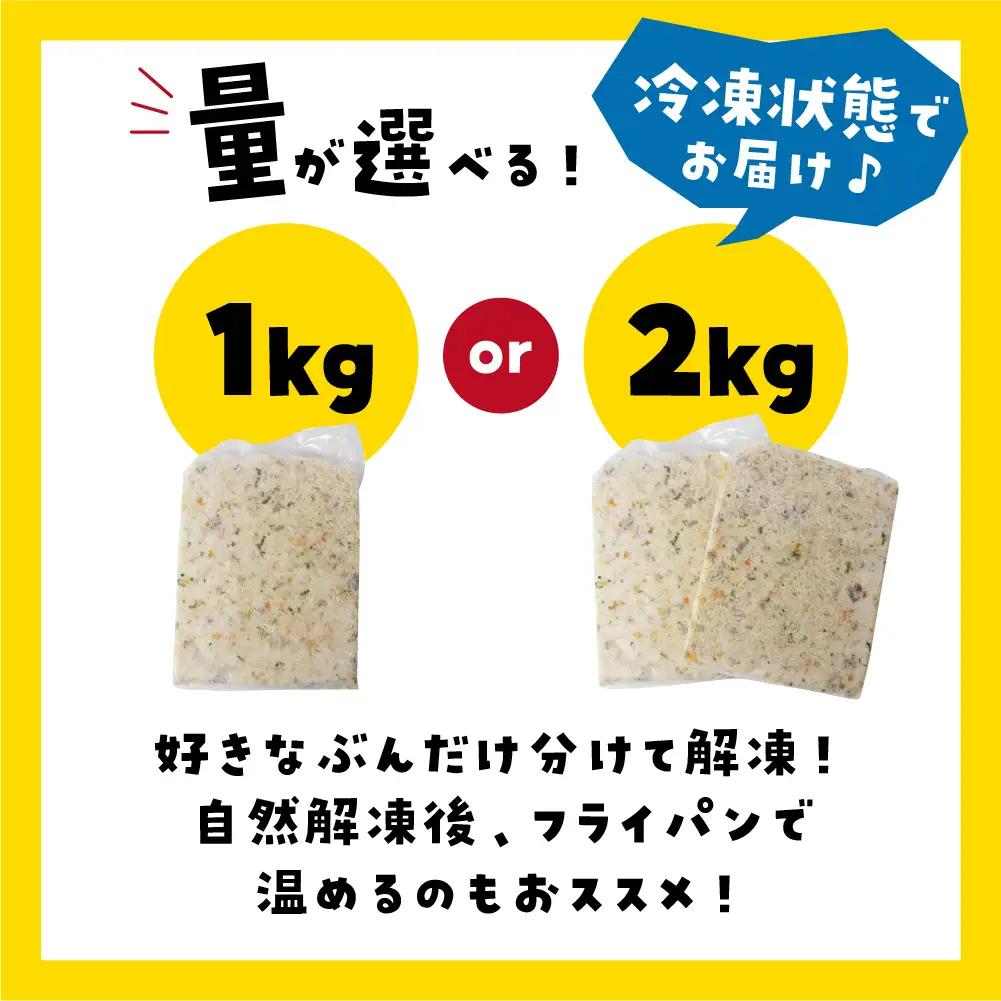 美味しい冷凍炒飯 1kg 国産 炒飯 炒飯
