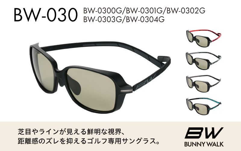 
                  BUNNY WALK（バニーウォーク）ゴルフ専用サングラス BW-030
                
