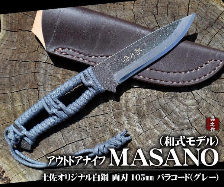 
            晶之作 アウトドアナイフ MASANO 白鋼 グレー | ナイフ キャンプ アウトドア 打刃物 土佐 鉈 剣鉈 なた 職人 山林 狩猟 熊 刃物 薪割り ハンドメイド 釣り 伝統 工芸 高知県 南国市
          