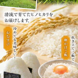 S150-001_天草方原（ほうばる）産　清流米　ヒノヒカリ　精米5kg