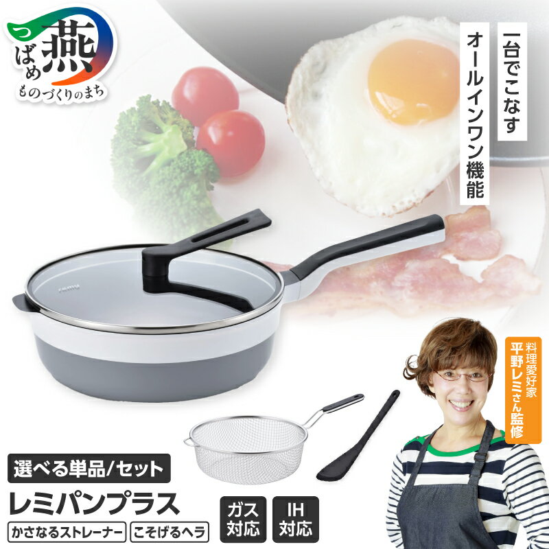 フライパン レミパン キッチン RHF‐301 レミパンプラス (24cm) ホワイト