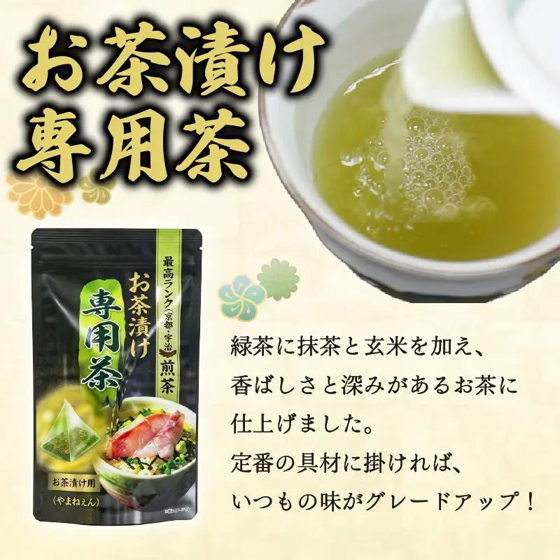 ＜山年園＞【お茶漬け専用茶付き】高級お茶漬けセット(8種類セット)