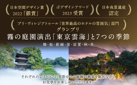 食事券 ホテル 椿山荘 東京 ランチ 1名様分 お食事券 レストラン チケット 券 ギフト券 イタリアン 和食