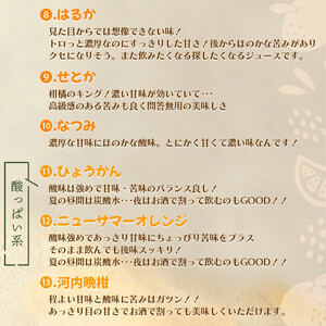 西予市産柑橘ジュエリーボックス6本入り（無添加果汁100％ジュース） ATI0020