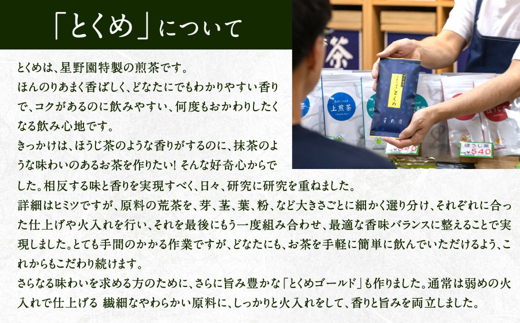 八女市産 星野園 特選煎茶 とくめゴールド (100g×5袋) 合計500g 八女茶 緑茶 日本茶 お茶 茶葉 煎茶 国産茶