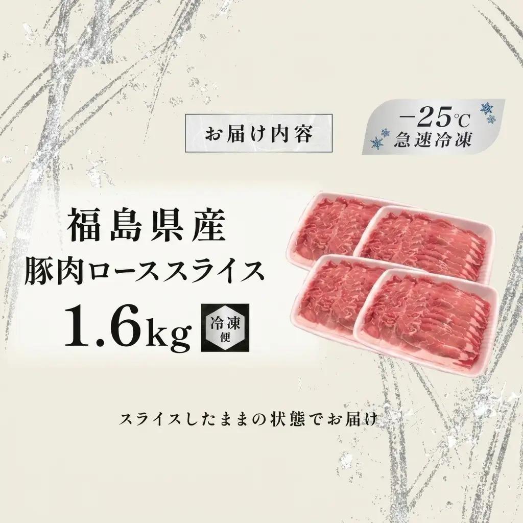 豚肉 ロース スライス 国産 切り落とし 豚肉【1.6kg】【冷凍】
