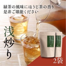 浅炒り八女ほうじ茶50g×2袋(宇美町)(八女茶)