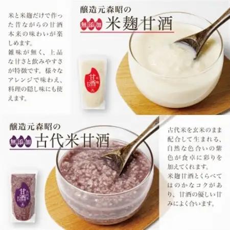 【無添加・砂糖不使用】米麹甘酒と古代米甘酒の飲み比べセット各2袋(350g×4)ノンアルコール 森昭【1644242】