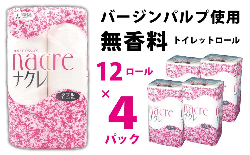 
            ナクレ トイレットペーパー  ( ダブル ) 48個 日用品 常備品 防災 国産 日本製 トイレットロール 岩手県 北上市 C0516 株式会社グリーンライト 部活動 支援 学生 地域 応援
          