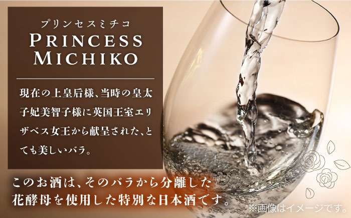 【先行予約】純米大吟醸 よこやま Princess Michiko 生酒 720ml 【2024年11月以降順次発送】《壱岐市》【ヤマグチ】 お酒 酒 日本酒 純米大吟醸 [JCG124]